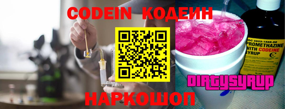 Codein напиток Lean (лин) Нарьян-Мар