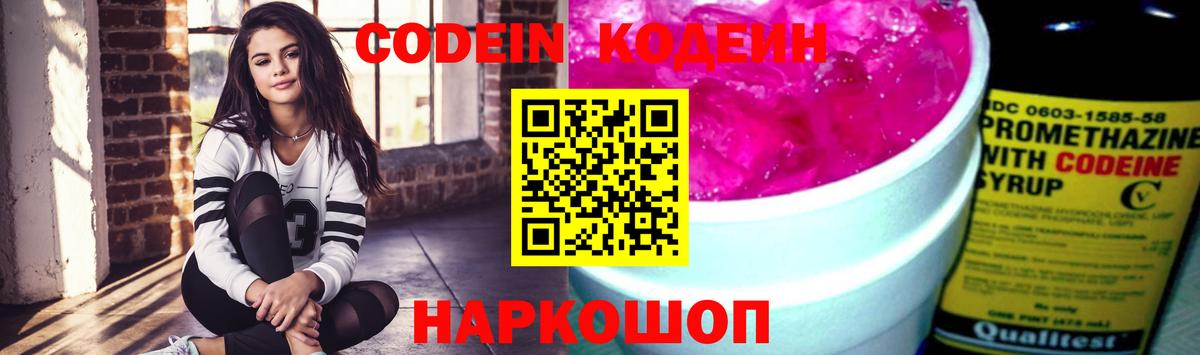 Нарьян-Мар  Codein Purple Drank  Вход с VPN 