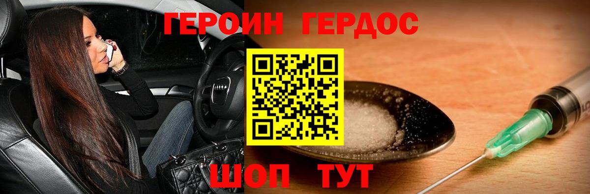 ГЕРОИН белый Нарьян-Мар