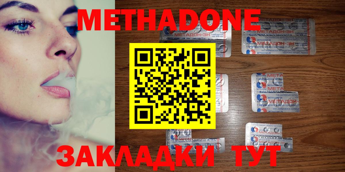 Метадон methadone Нарьян-Мар